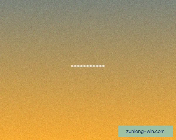 世界杯赛事精彩竞猜平台推荐助你精准预测胜负盈亏